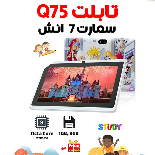 (Q75) سمارت تابلت