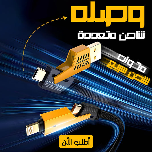 (USB) كابل شحن