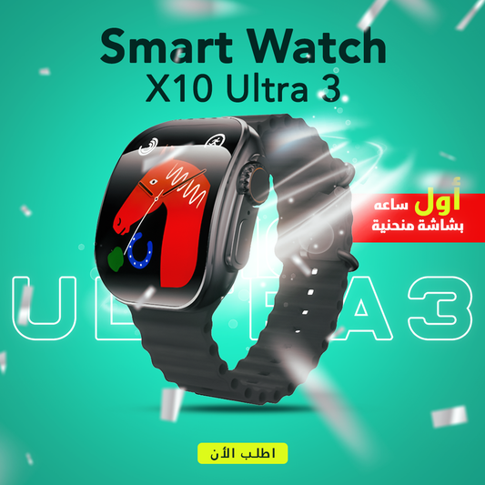 ( X10 Ultra 3)اول ساعه بشاشة منحنية